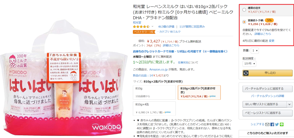 最新 ミルク代の年間費はいくら どこで購入するのが安いの 2児ママのゆったりユラユラ ブログ