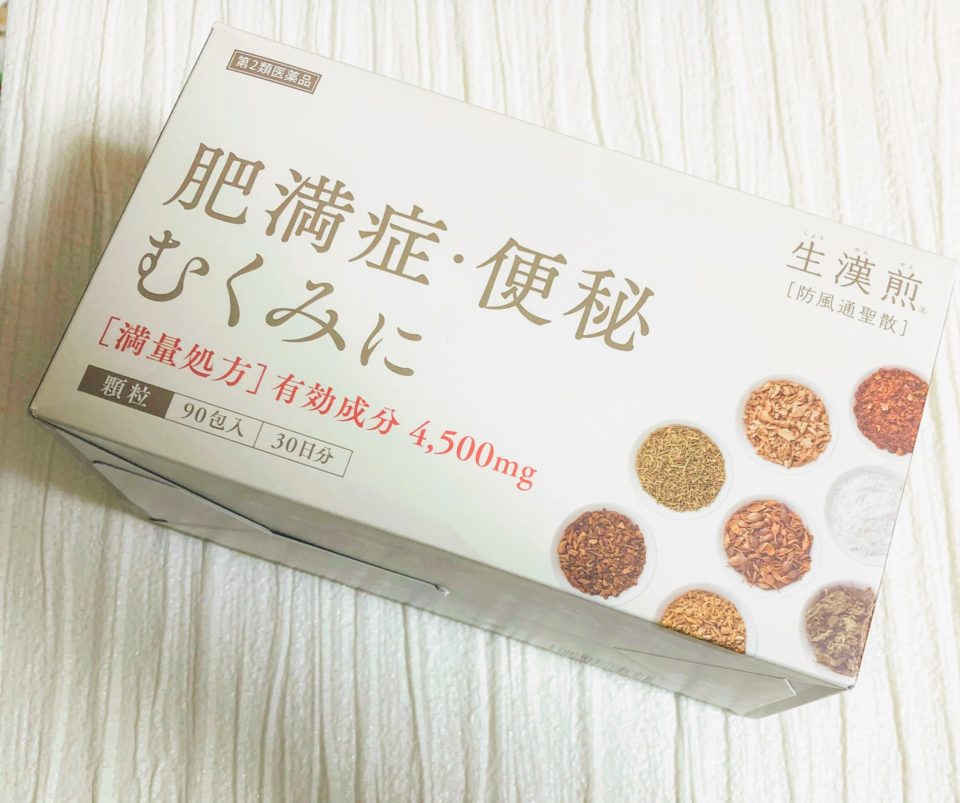 防風通聖散は効果ある?
