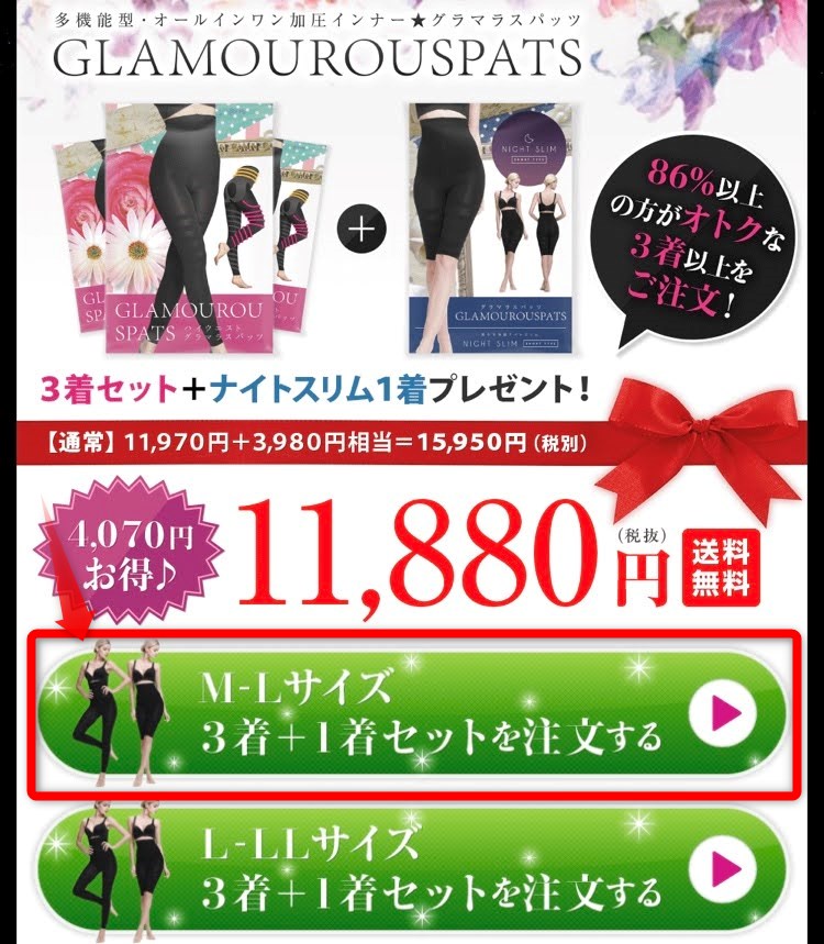 グラマラスパッツメール届かない