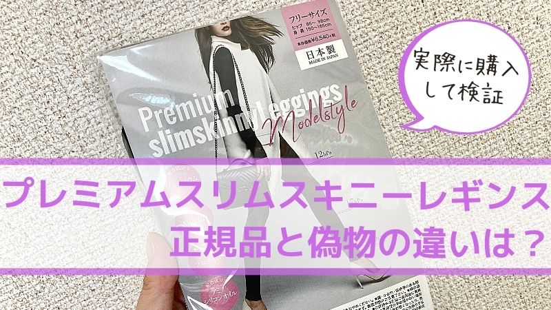 900円 【ネット限定】 プレミアムスリムスキニーレギンス