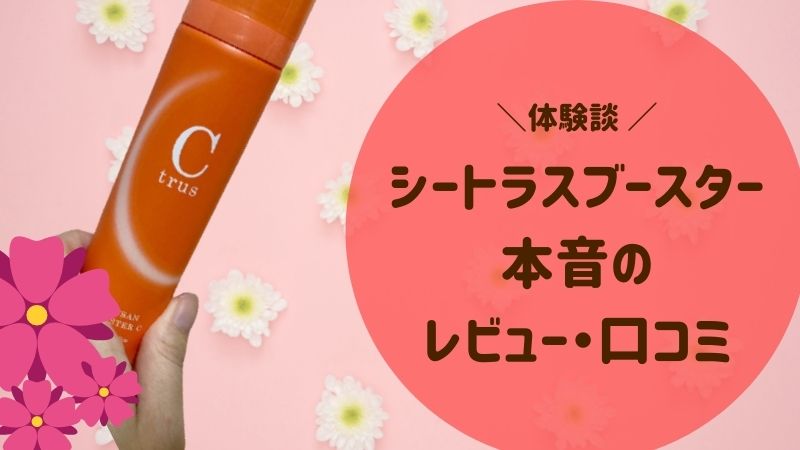 春早割 シートラスブースターセラムC en-dining.co.jp