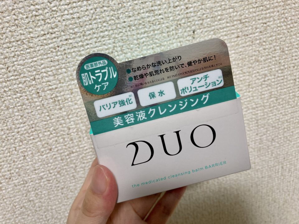 最新版 Duoクレンジングバームでニキビに効くのは何色 理由も徹底解説 ママピカリ