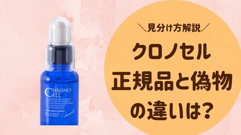 クロノセル 【ルルレポ公式】クロノセルの効果・口コミを調査！現役 